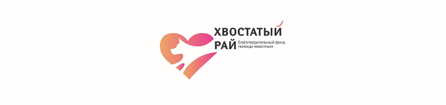 logo-hvostatyj-raj