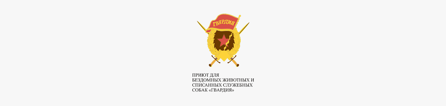 logo-gvardiya